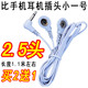 数码 经络按摩仪DC2.5插头3.5纽扣诺嘉舒梅通用贴片连接导线电极线