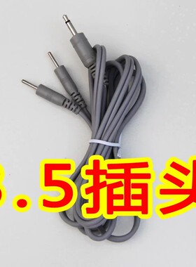 DC3.5插头电极线抗拉电疗仪配件电极片铜箔丝按摩贴导线通用加粗