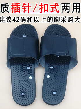 足疗拖鞋数码经络按摩中频针灸