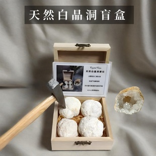 天然白水晶球洞玛瑙洞原石矿石晶体盲盒地质标本科普解压摆件