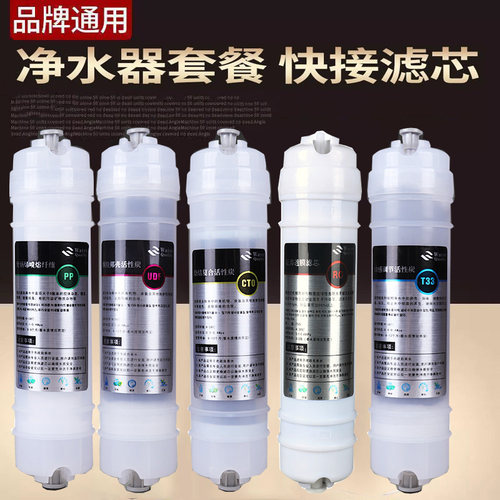 韩式快接净水器滤芯五级全套快插式一体滤芯反渗RO膜反渗透纯水机