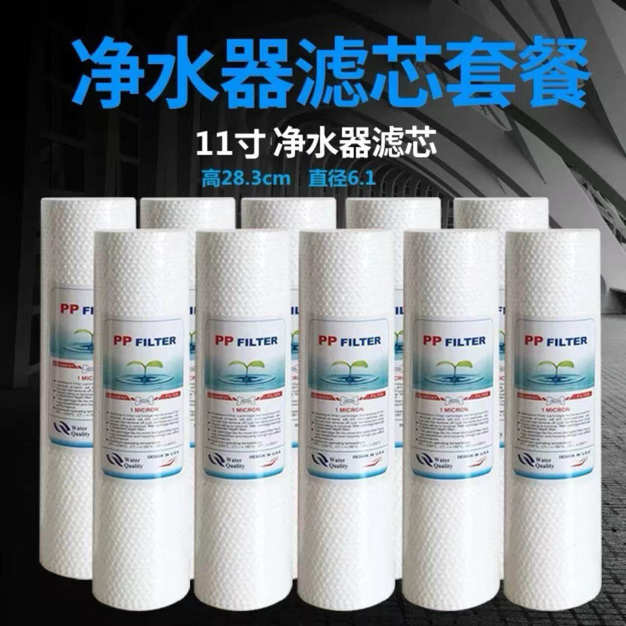 净水器11英寸pp聚丙烯熔喷滤芯