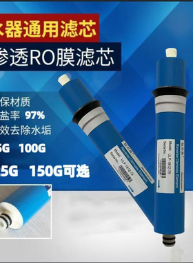 净水机滤芯ro膜滤芯75g100g150反渗透过滤芯净水器纯水机反渗透膜