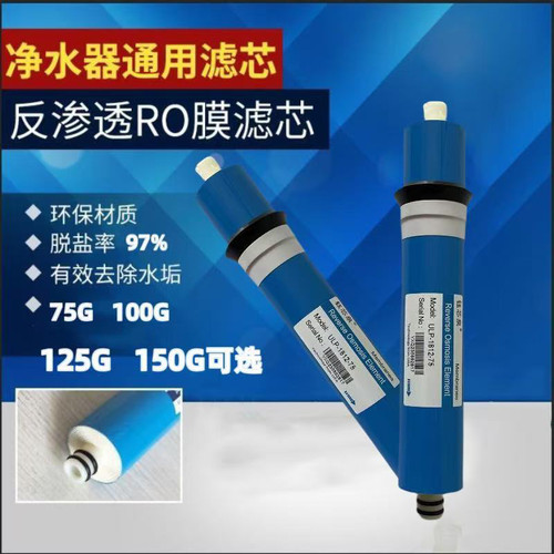 净水机家用ro膜滤芯反渗透纯水机