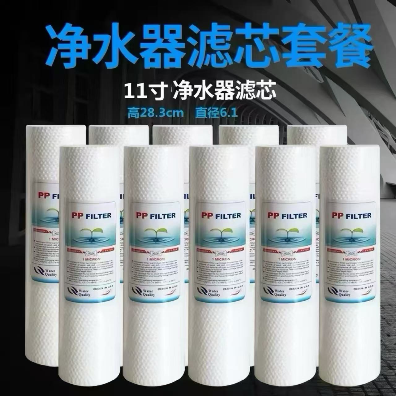 净水器11英寸PP棉聚丙烯熔喷滤芯1微米5微米滤芯11寸反渗透纯水机