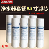 PP棉喷熔式 家用净水器24cm高滤芯通用型 包邮 9.5英寸滤芯8支装 全国