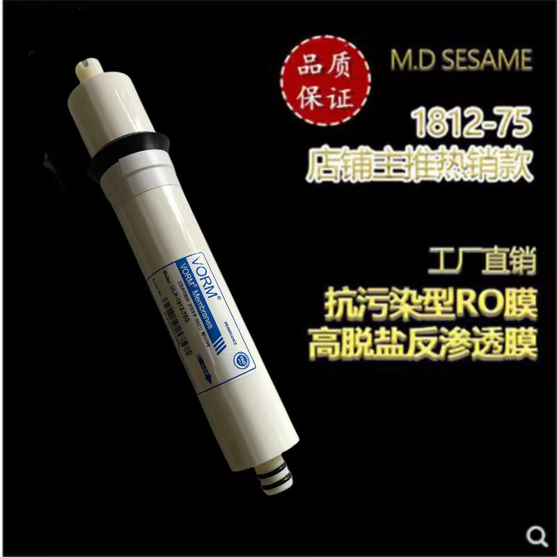 新款RO膜50G/75G/100G反渗透200G/300G/400G纯水机净水器滤芯包邮