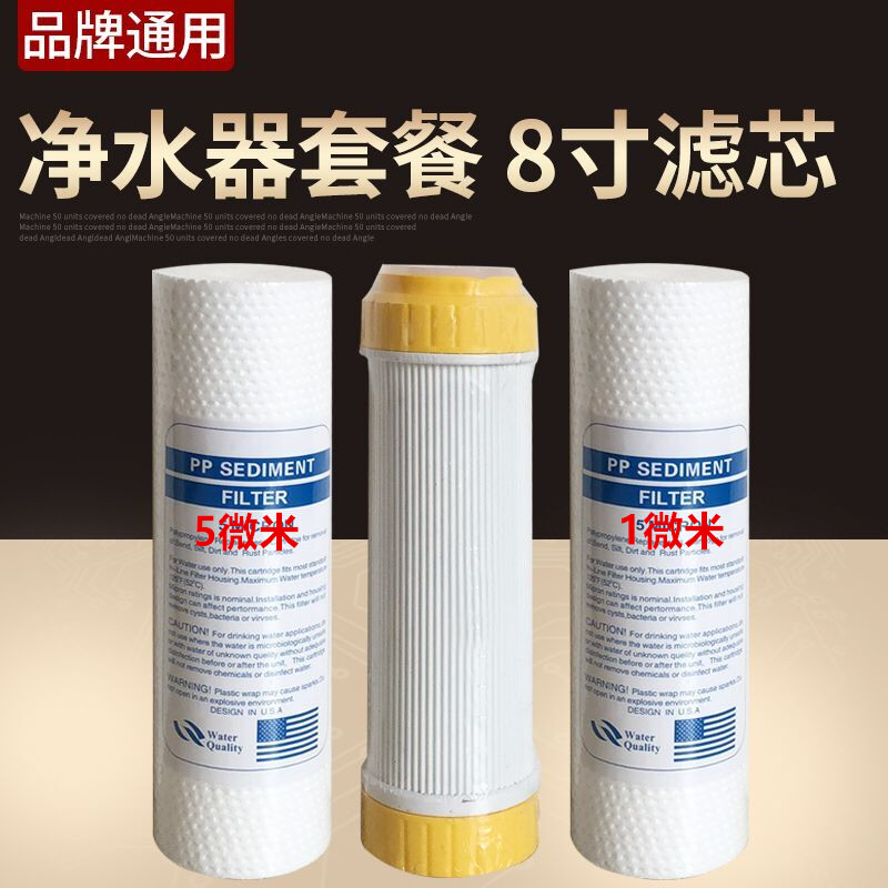 净水器8英寸滤芯前三级5级10寸滤芯 PP棉喷熔式8寸适用一泽纯水机