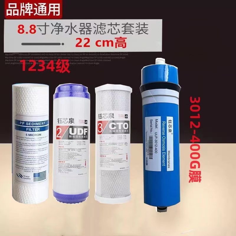 8.8寸400G净水器滤芯四盖款PP棉UDF活性碳CTO压缩碳滤芯22cm包邮