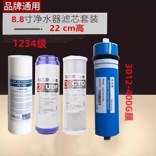 包邮 8.8寸400G净水器滤芯四盖款 PP棉UDF活性碳CTO压缩碳滤芯22cm
