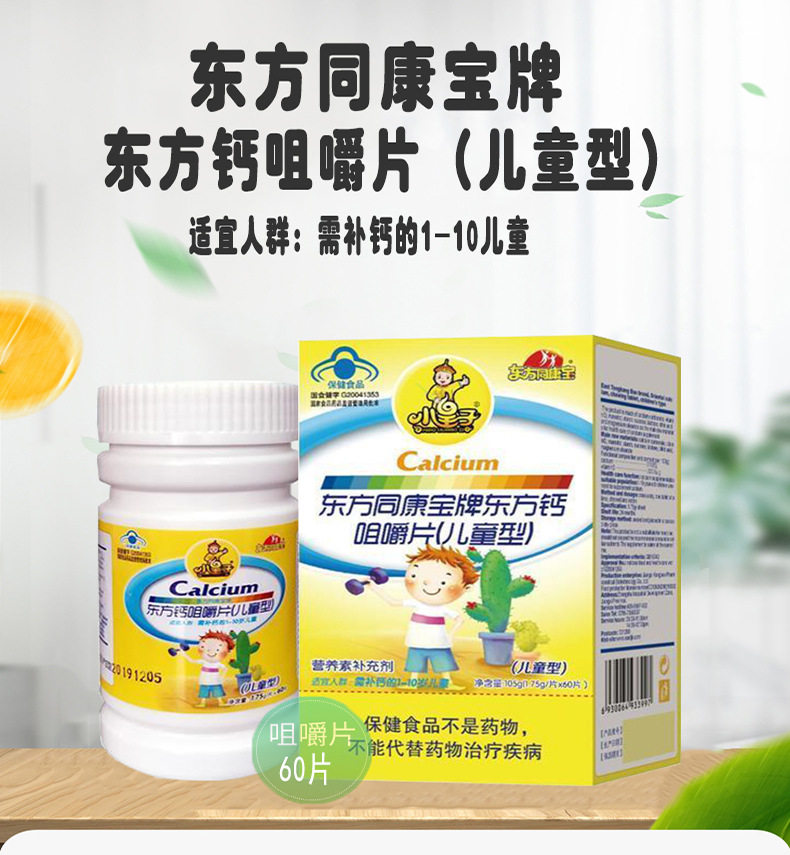 钙片儿童维生素d成长高钙片奶香味1岁至10岁宝宝补钙产品咀嚼片