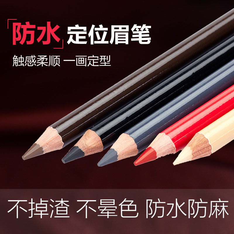 眉形眉型设计眉笔防水防汗防麻不晕染定位笔半永久纹绣专用不脱色,彩妆/香水/美妆工具,化妆/美容工具,淘宝优惠券,粉丝福利购,淘宝优惠卷