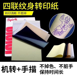 异龙纹身转印纸四联复印机转手描图案全套刺青工具转印膏器材