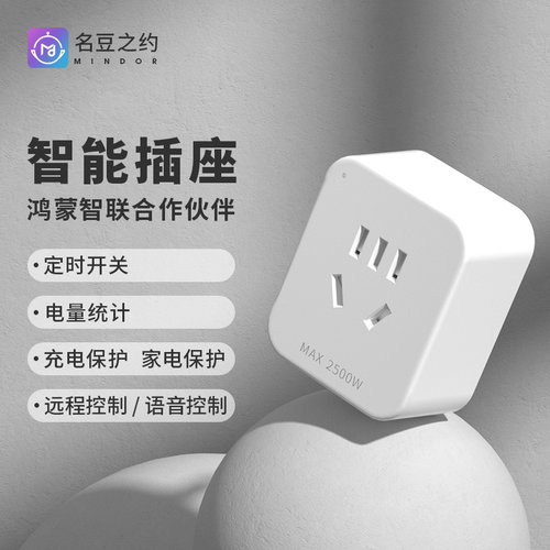 支持鸿蒙智联WiFi智能插座定时