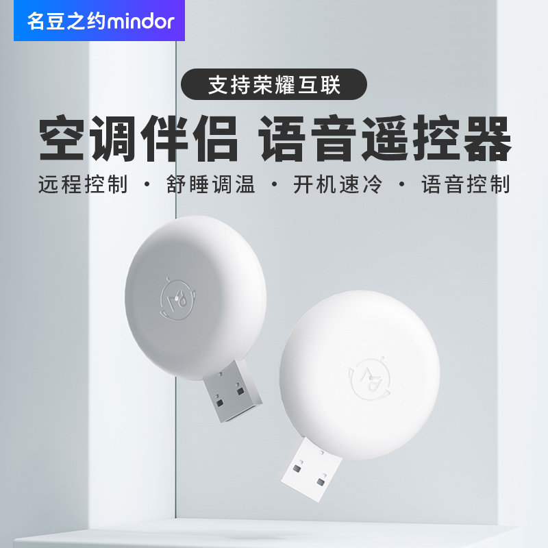 荣耀生态空调伴侣智能语音控制器手机远程控制wifi红外家电小夜灯