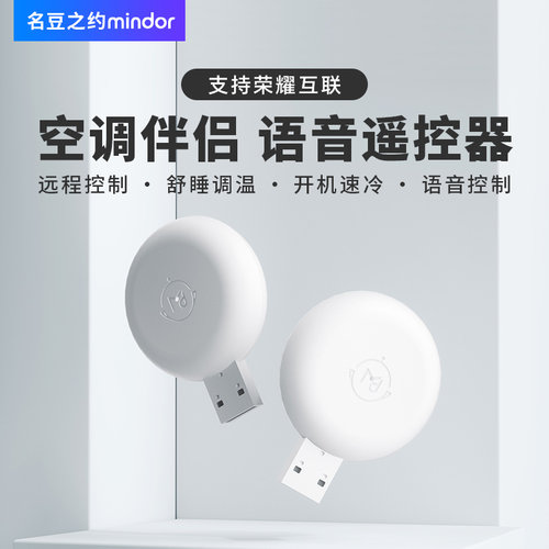 空调伴侣语音遥控器手机远程控制