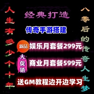 传奇一条龙手游搭建开区制作搭建商业版 本架设服务器PC