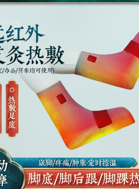 电加热护脚踝艾灸热敷脚腕脚脖子