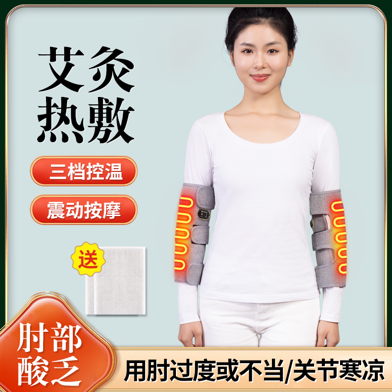 护肘女电加热护胳膊手臂套保暖关节疼神器发热按摩热敷男艾灸网球
