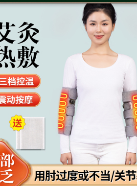 护肘男女电加热护胳膊手臂套保暖