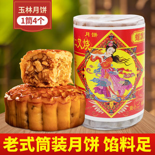 纸筒装 月饼中秋节零食伍仁叉烧白莲蓉口味老式 广式