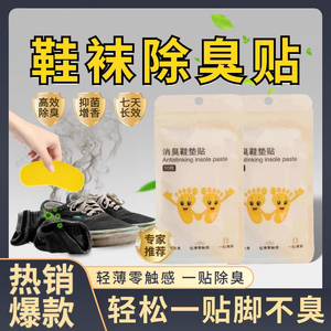 魔光 消臭鞋垫贴快速吸附异味脚部干爽再也不担心脱鞋尴尬啦！