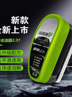 汽车玻璃油膜去除剂前挡侧车窗后视镜镀膜剂清洁刷海绵擦去污净