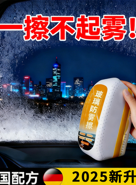 汽车玻璃前挡风车窗冬季车内后视镜防起雾神器长效防雨除雾擦