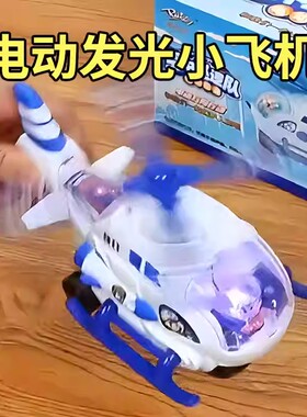 空中巡逻队！宝宝儿童电动炫酷灯光 万向直升机玩具