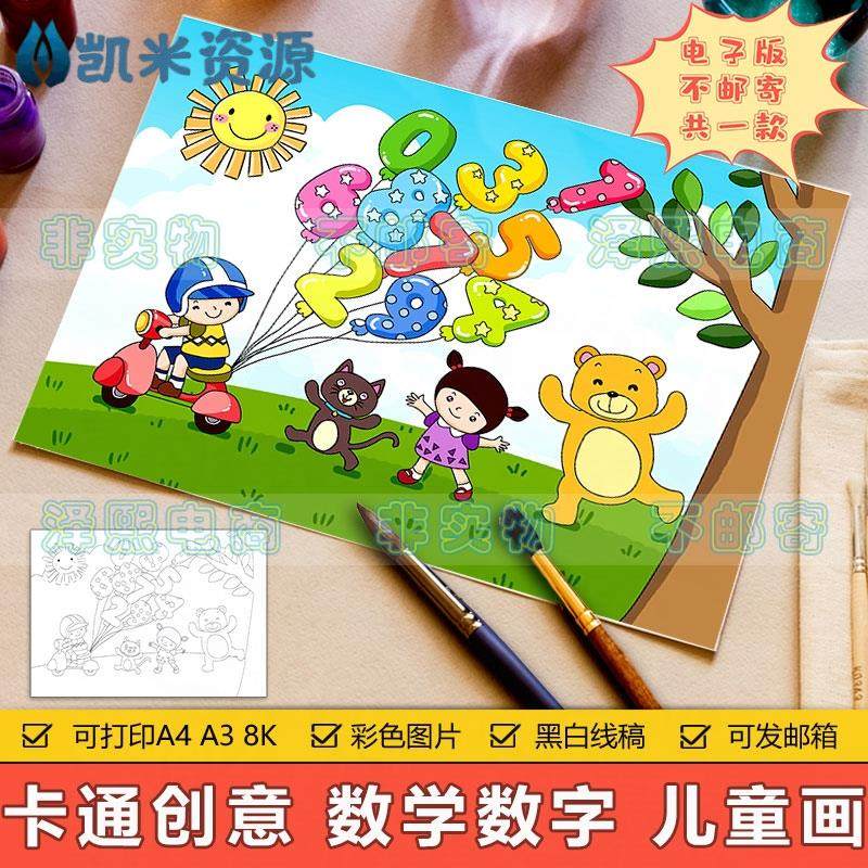 用数字画画创意,创意数字画数学_大山谷图库