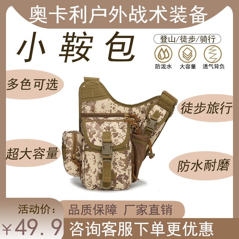 军迷小鞍袋战术鞍包小塘鹅包多功能单肩相机包户外防泼水摄影胸包