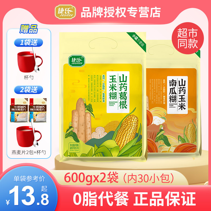 捷氏山药葛根玉米糊600g独立袋装高钙0脂肪免煮即食早餐健康代餐怎么样,好用不?