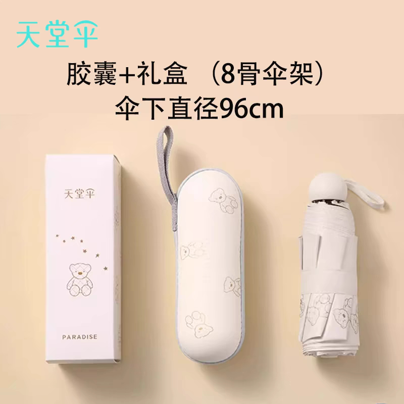 天堂伞学生用五折口袋胶囊伞雨伞黑胶防晒防紫外线遮阳伞晴雨两用