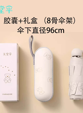 天堂伞儿童伞口袋伞礼盒装黑胶
