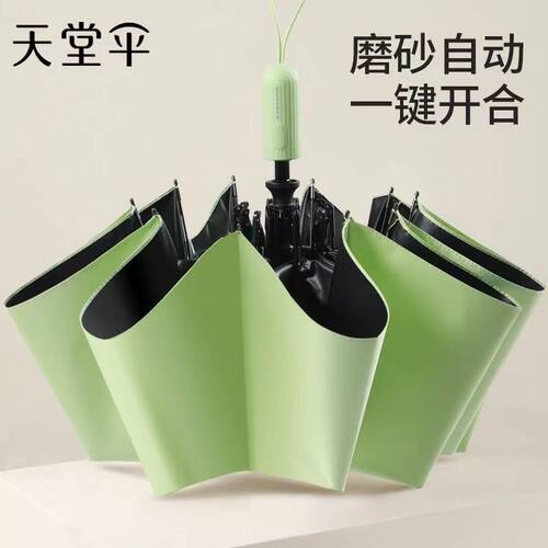 天堂伞全自动纯色太阳伞加厚黑胶