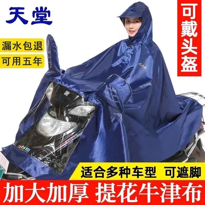 天堂摩托电动自行电瓶车雨衣单人加大加厚防水男女骑行防暴雨雨披