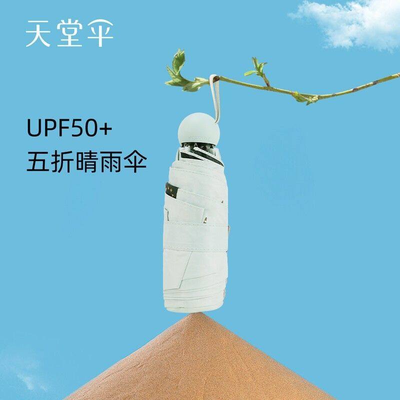 天堂伞超轻五折黑胶防紫外线防晒遮阳伞太阳伞小巧轻便迷你口袋伞