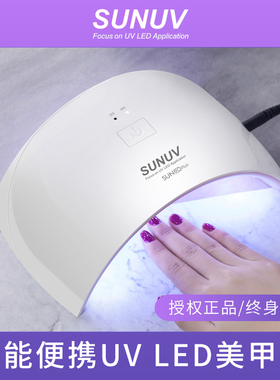 SUNUV美甲灯光疗机指甲烘干机9CPLUS甲油胶烤灯钰创合成外贸版