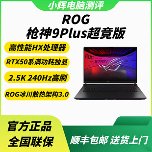 玩家国度ROG枪神9Plus超竞版 5070Ti电竞游戏本败家之眼笔记本电脑