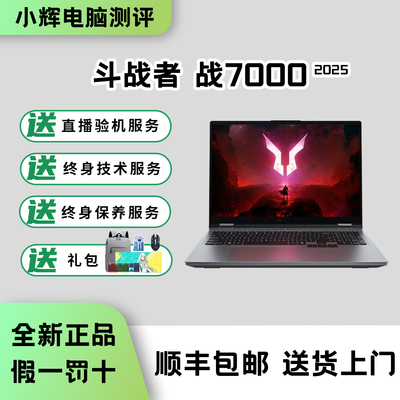 联想来酷斗战者战7000 2025酷睿 锐龙 RTX5060电竞游戏笔记本电脑