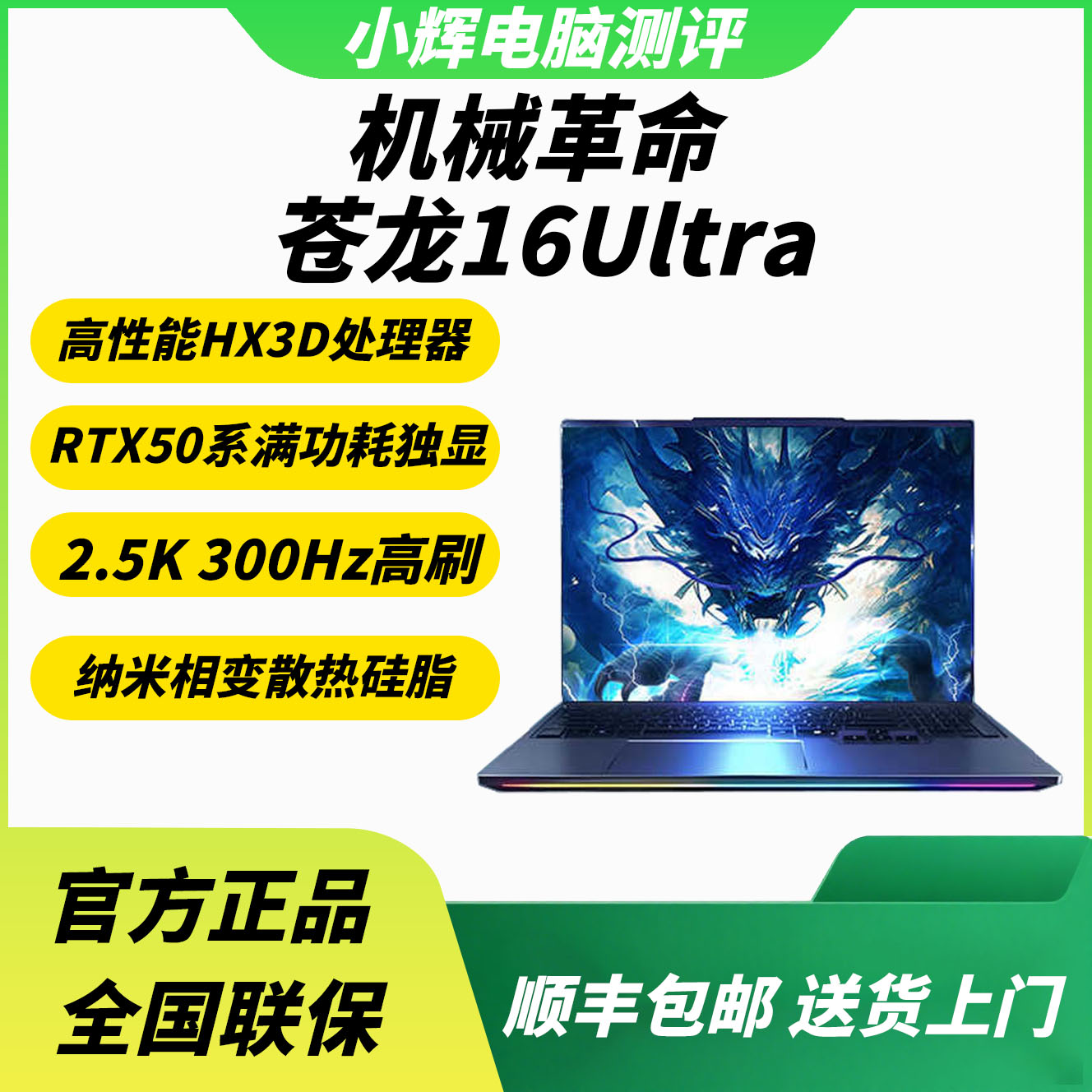 机械革命苍龙16Ultra R9-9955HX 5070Ti旗舰游戏本电竞笔记本电脑