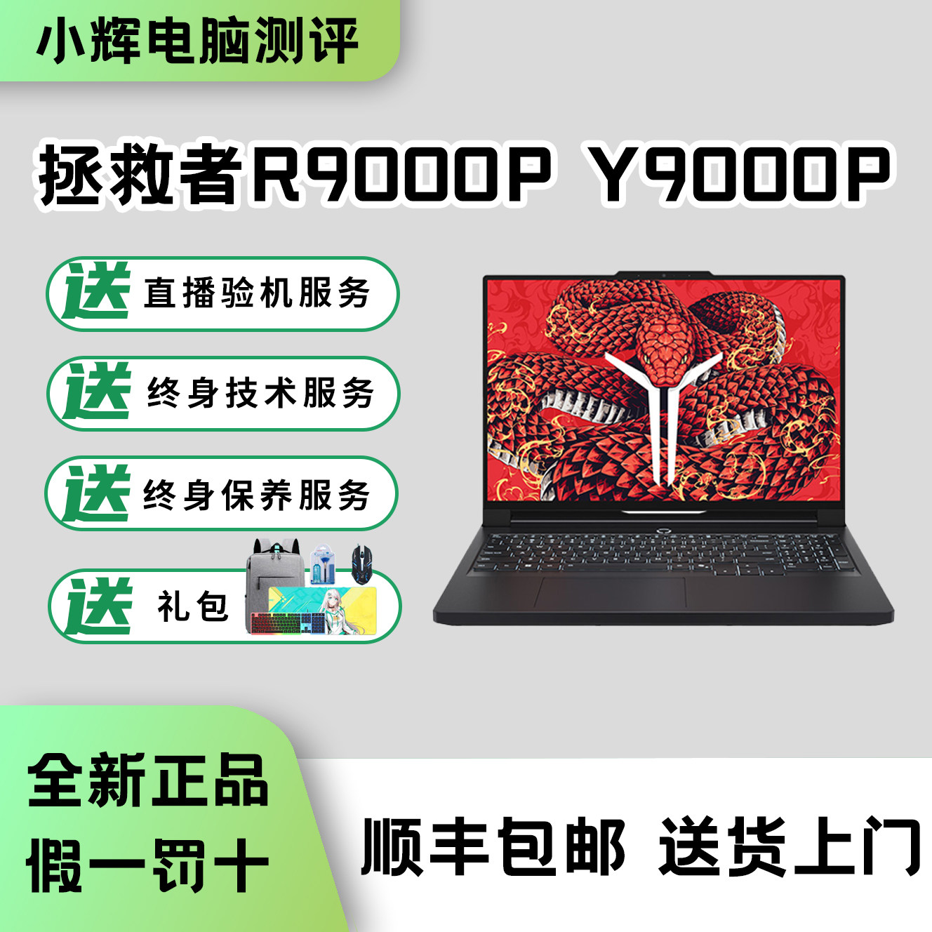 联想拯救者R9000P Y9000P 2025至尊版大学生电竞游戏本笔记本电脑
