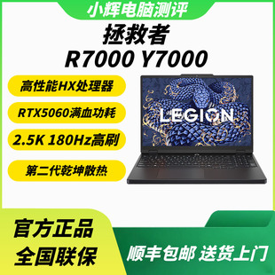 5060电竞游戏本笔记本电脑 2025 LENOVO联想拯救者Y7000 R7000