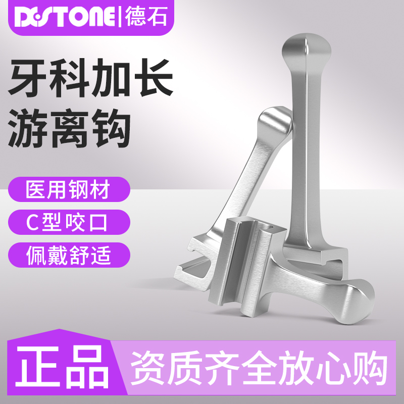 柯帝夫正畸游离牵引钩大牌正品