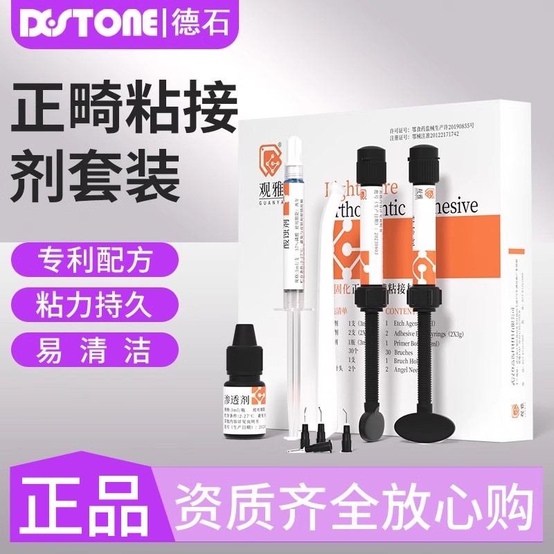 牙科正畸托槽粘接剂套装