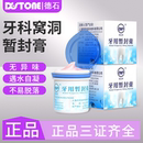 牙科暂封膏口腔科牙洞牙用暂封王临时暂封修复上海尼峰补牙材料