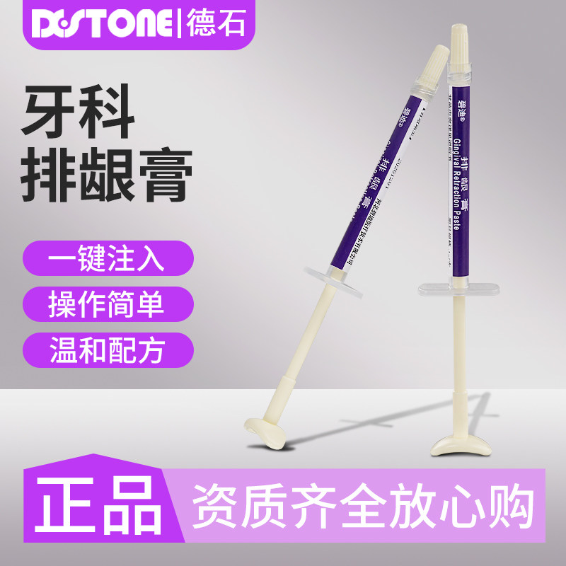 牙科排龈膏口腔止血牙龈保护温和无味不刺激易清洗排龈器线刀材料