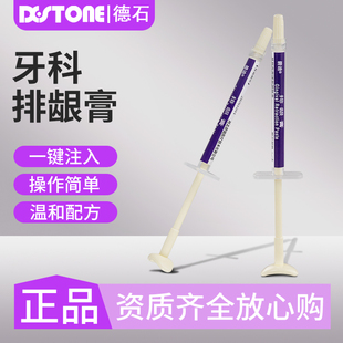 牙科排龈膏口腔止血牙龈保护温和无味不刺激易清洗排龈器线刀材料