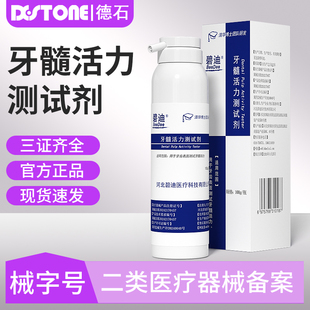 牙科医用牙髓活力测试剂口腔碧蓝冷喷碧兰麻齿科必兰材料耗材100g