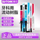 牙科流动树脂材料口腔牙齿补牙光固化纳米窝沟封闭流动树脂3M观雅